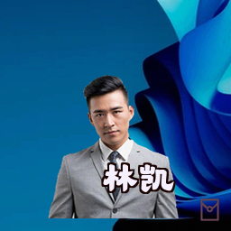 林凯